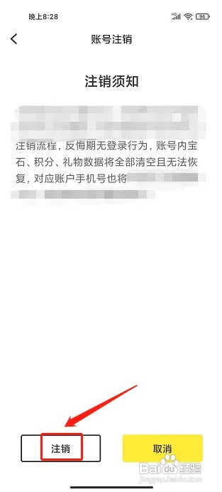 陌趣漂流瓶app账号在什么地方注销?