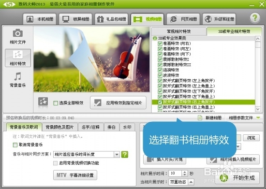 翻书动画相册怎么制作