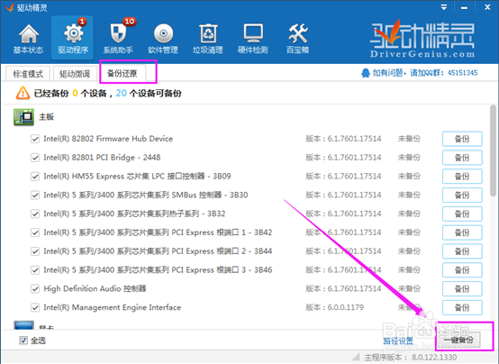 驱动精灵怎么用
