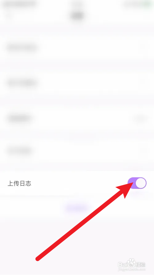 花吱怎么打开上传日志