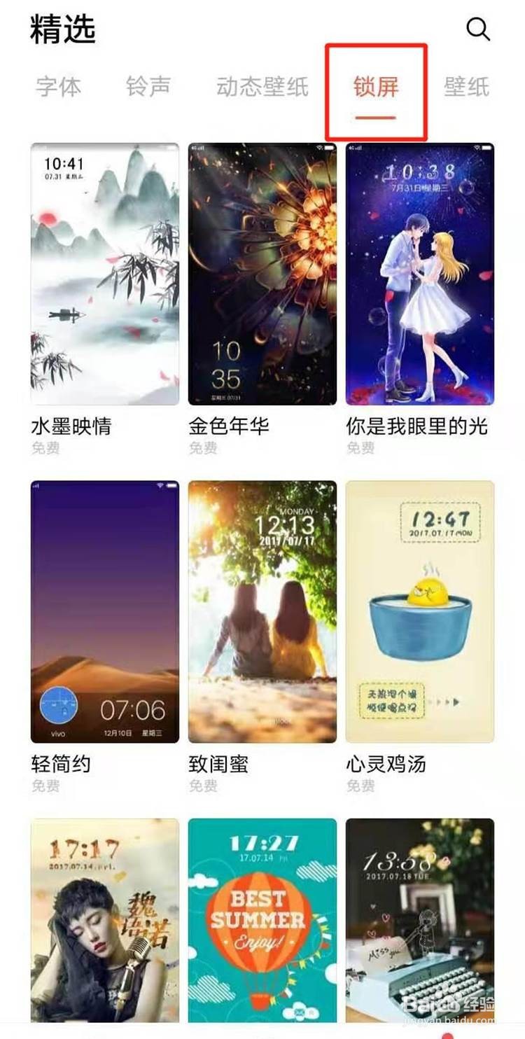 vivos7e手机如何更换锁屏壁纸