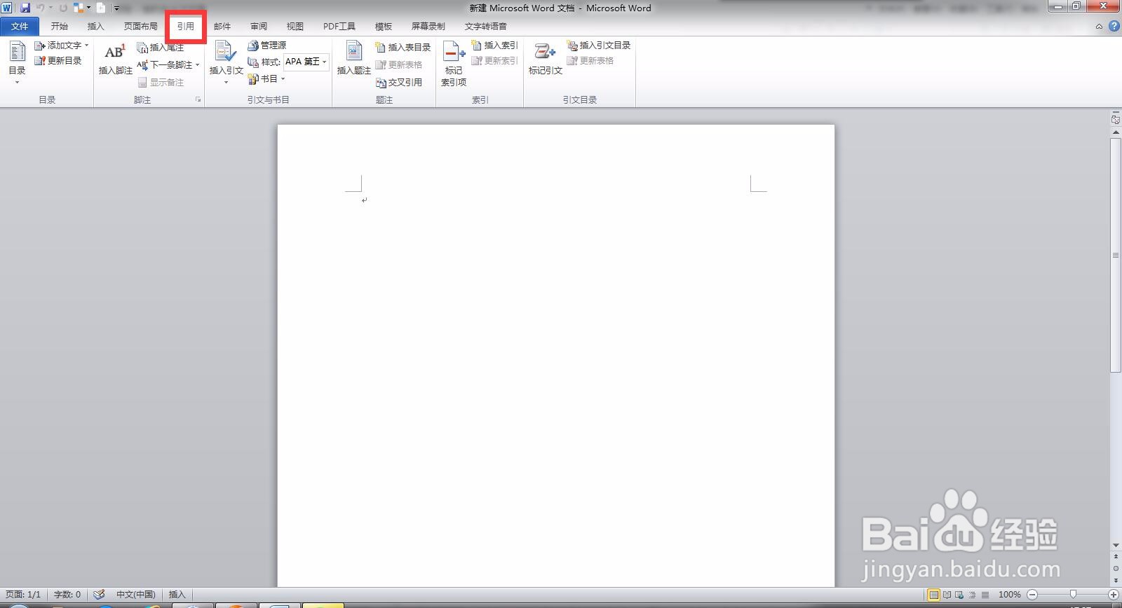 Microsoft Word 文档如何插入题注