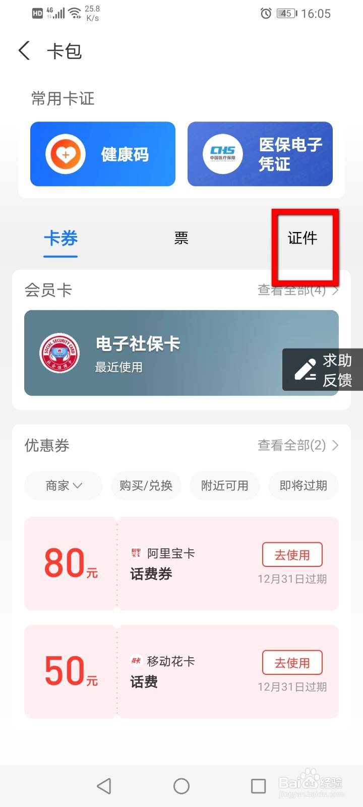 支付宝如何查看疫苗进行记录？