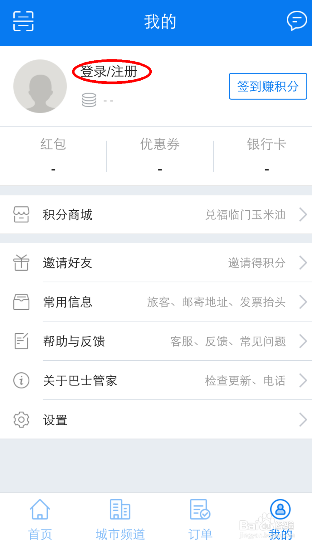怎样在手机上购买汽车票