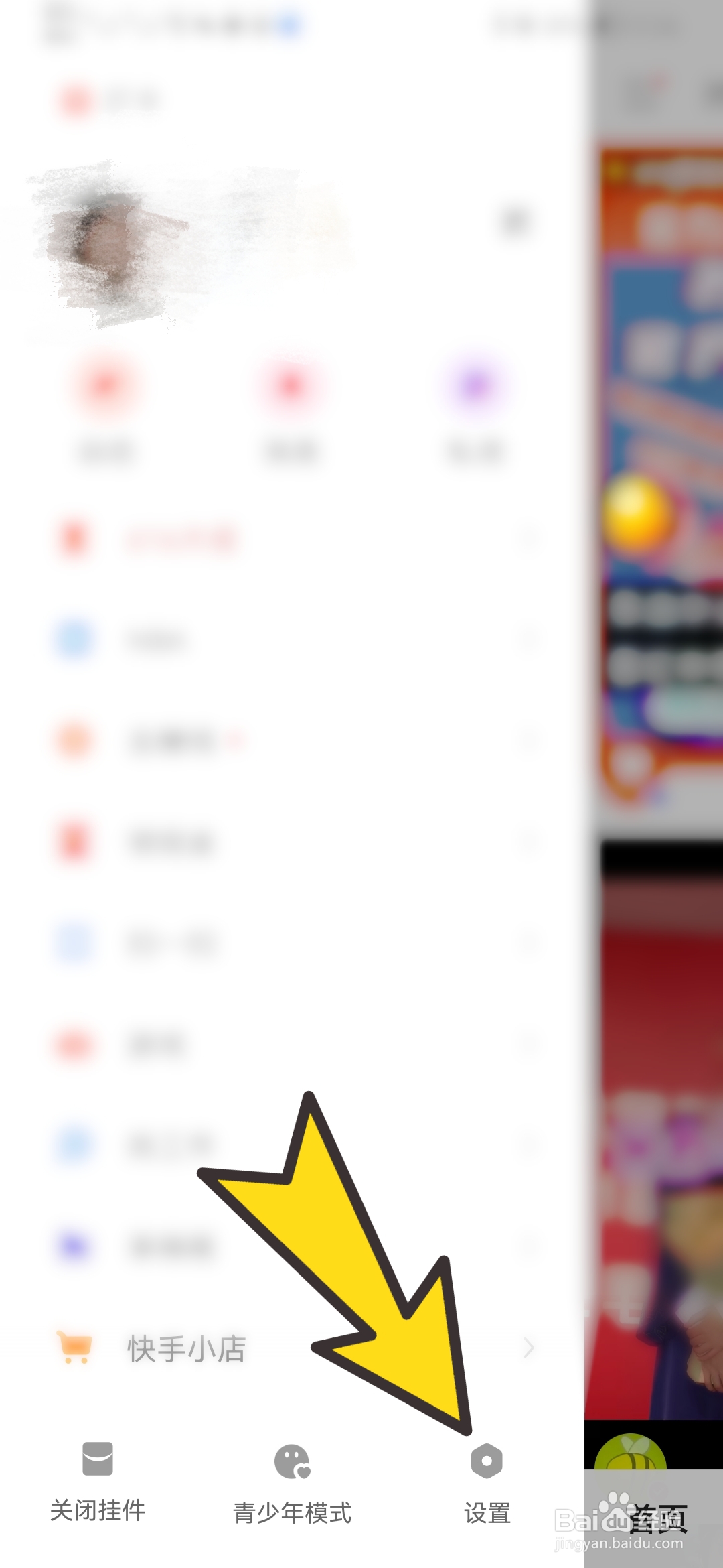 快手极速版如何调整字体大小