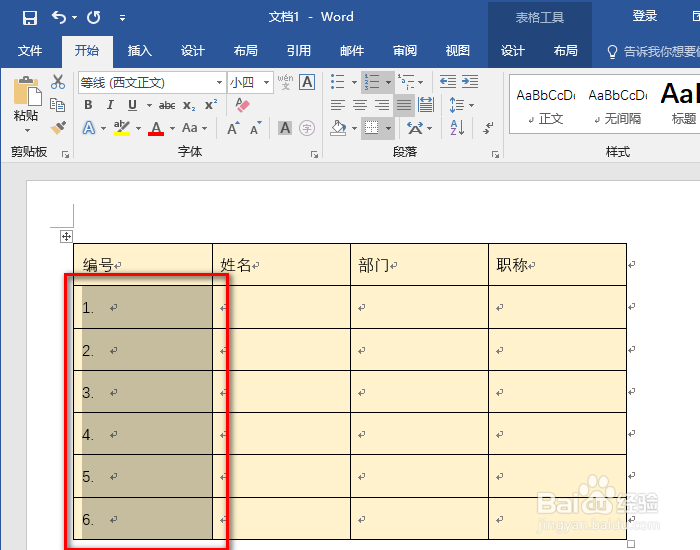 word表格怎么填充序列