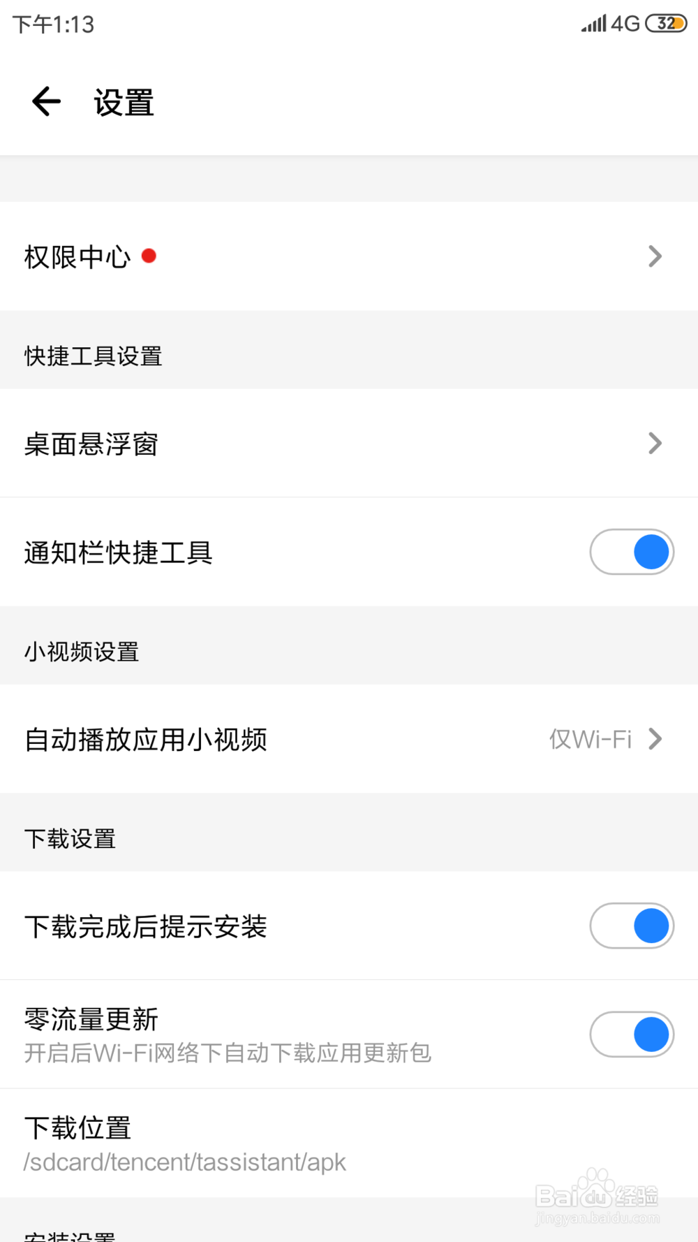 应用宝里面的下载完成后自动删除安装包在哪打开