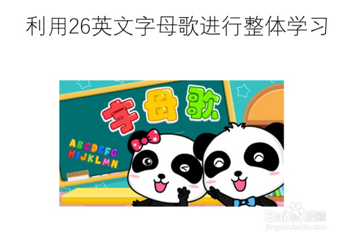 如何教孩子掌握26英文字母