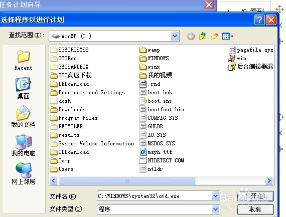 windows系统如何s设置定时关机