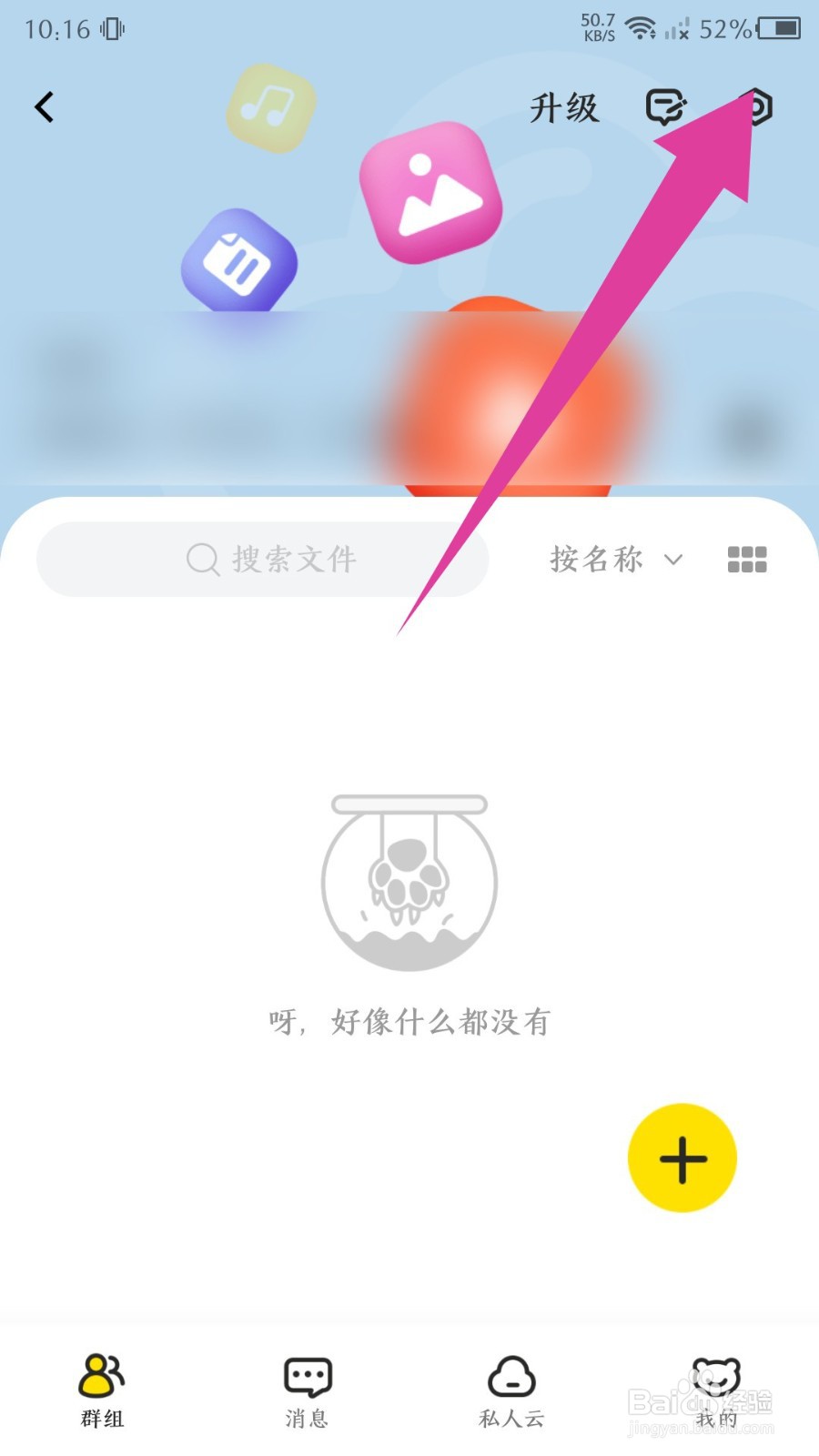《曲奇云盘》怎么解散群组
