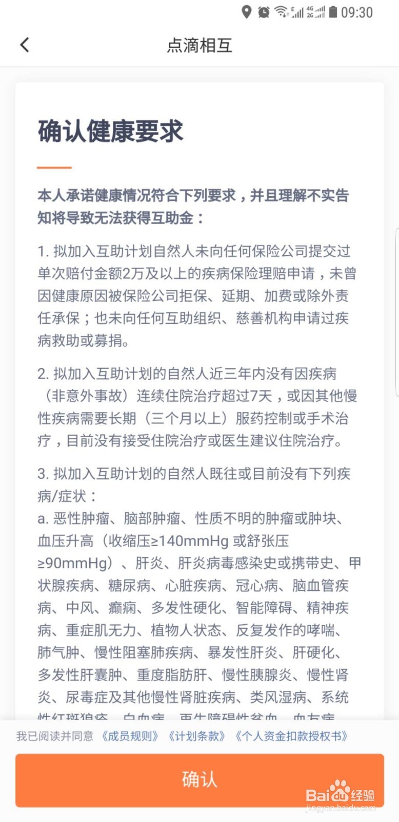 滴滴互保流程