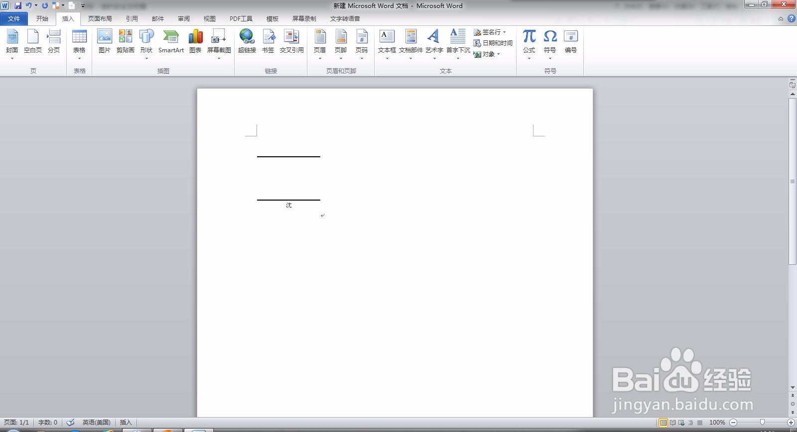Microsoft Word 文档如何插入签名行