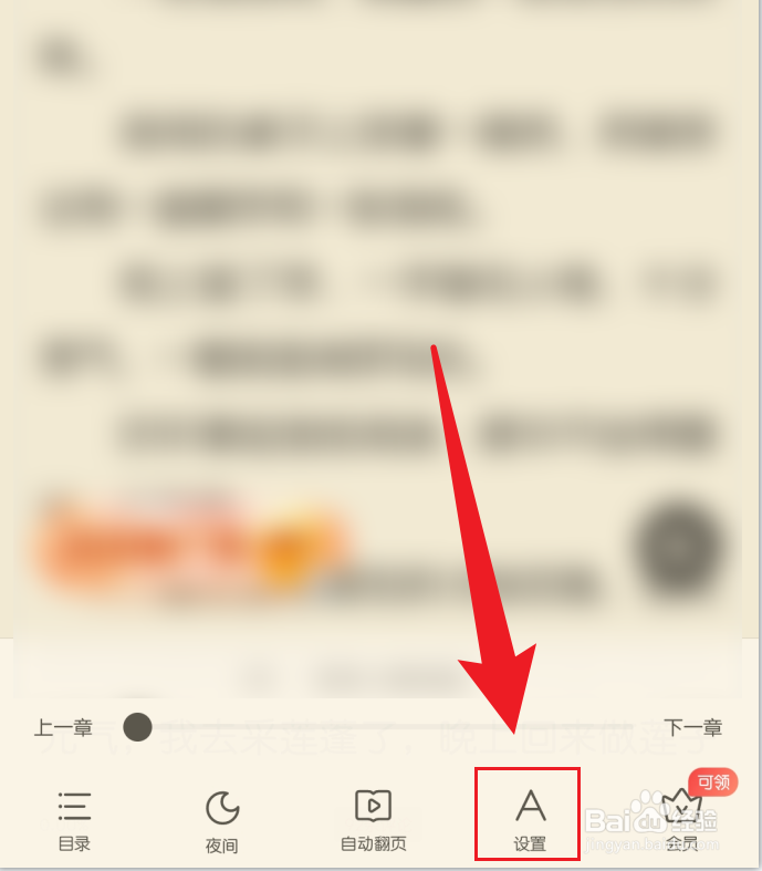 米读小说设置屏幕常亮