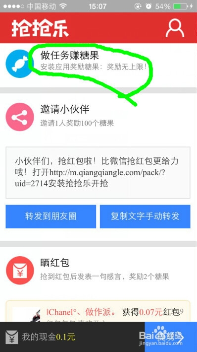 抢抢乐如何抢红包