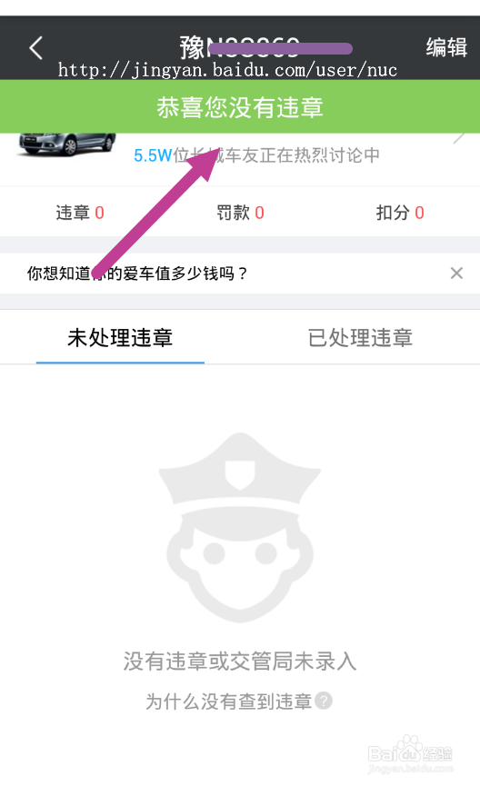 手机如何快速查询“交通违章违法”
