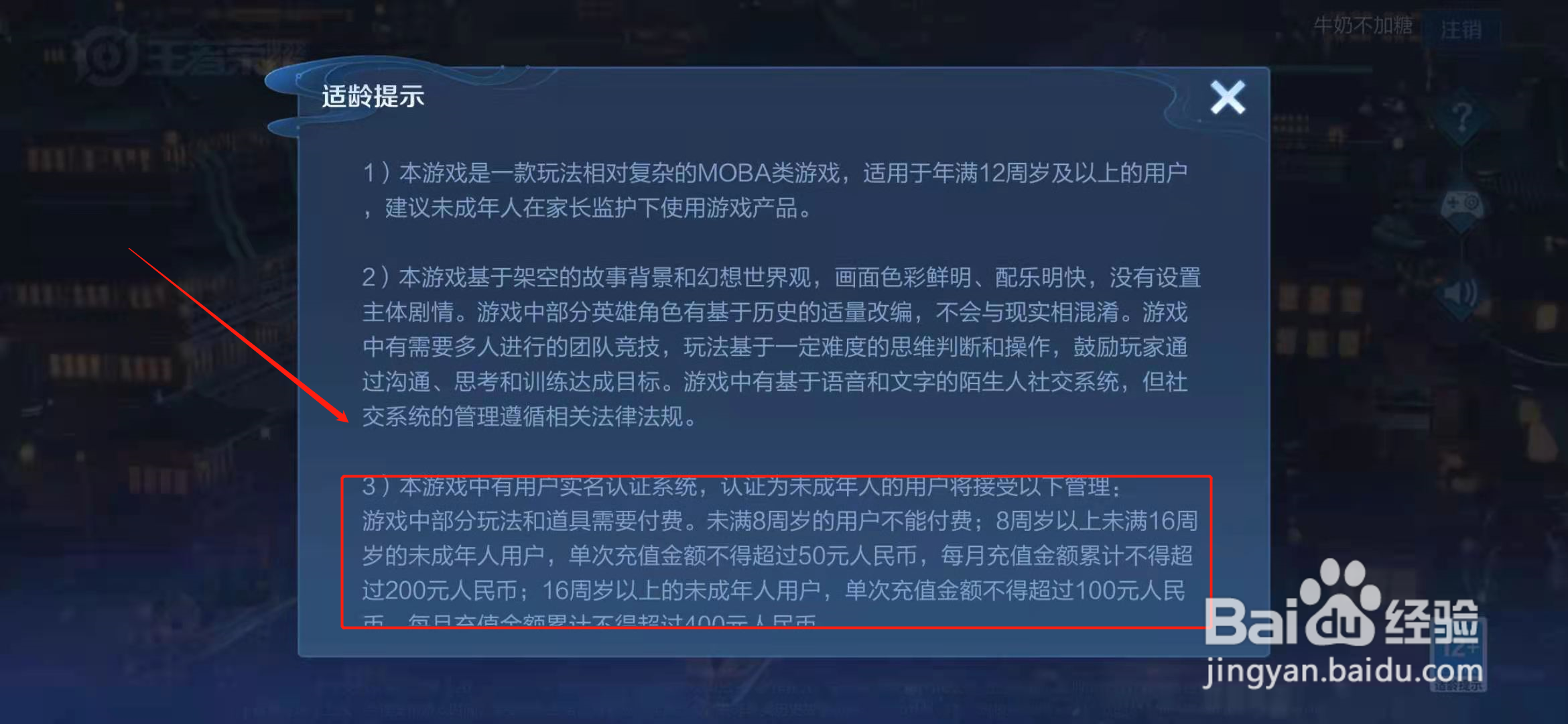 如何解查看沉迷系统王者荣耀2020