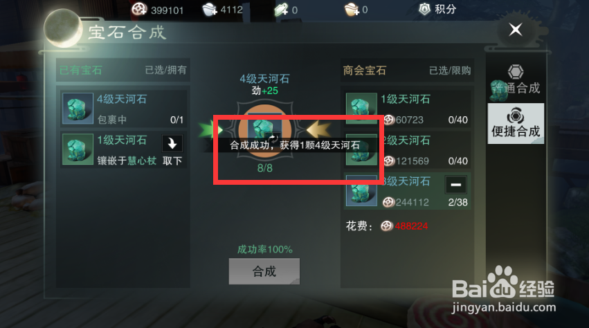 楚留香手游如何宝石合成