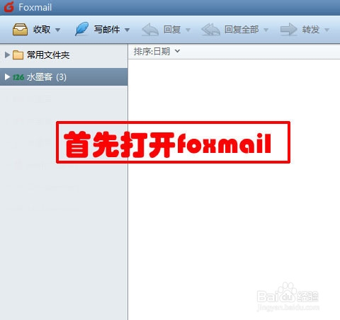 foxmail中发邮件如何设置请求阅读收条?