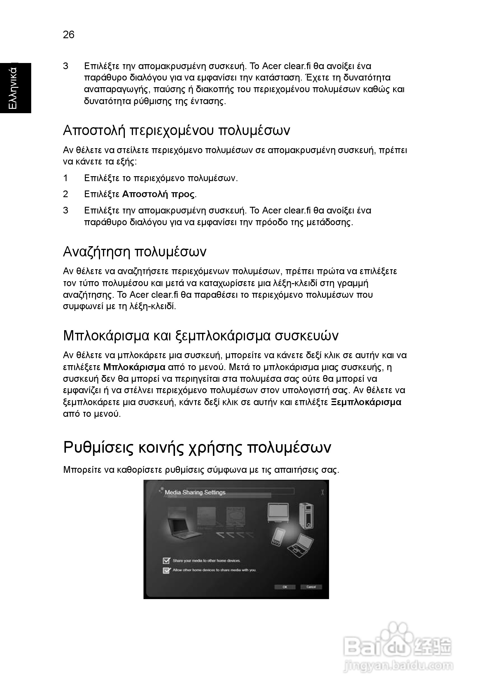 ACER宏基Aspire 5830G笔记本说明书:[180]