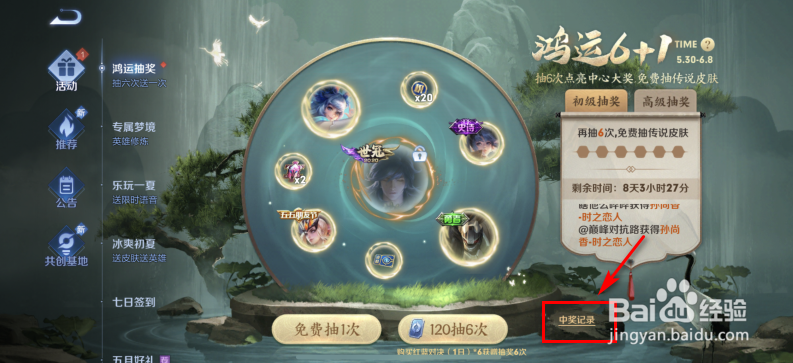 王者荣耀怎么查看鸿运抽奖中奖记录