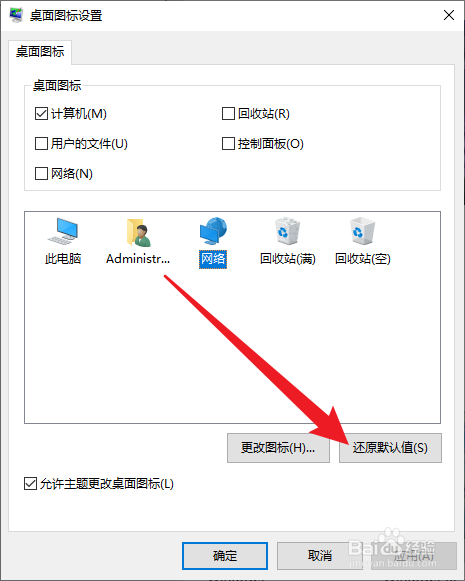 win10网络图标变成network