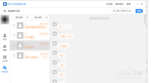 微信聊天删除了怎么恢复