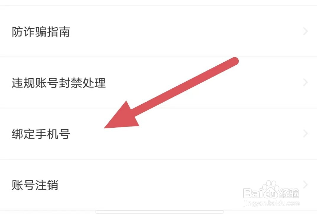 处电如何绑定手机号？