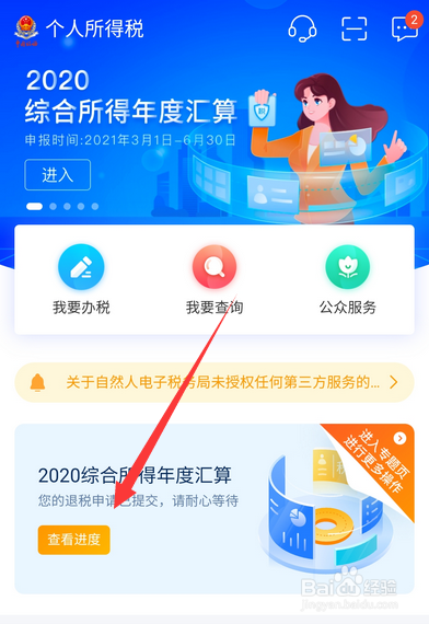个人所得税退税需要几天