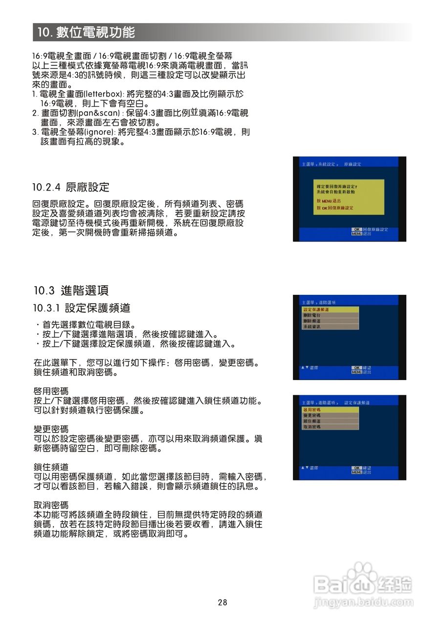 声宝SC-29FAS型电视机说明书:[3]