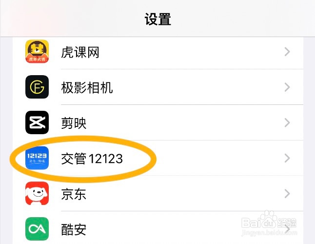 交管12123app为什么不能使用面容ID