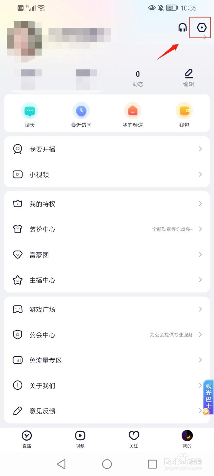 YY语音的密码在哪重置