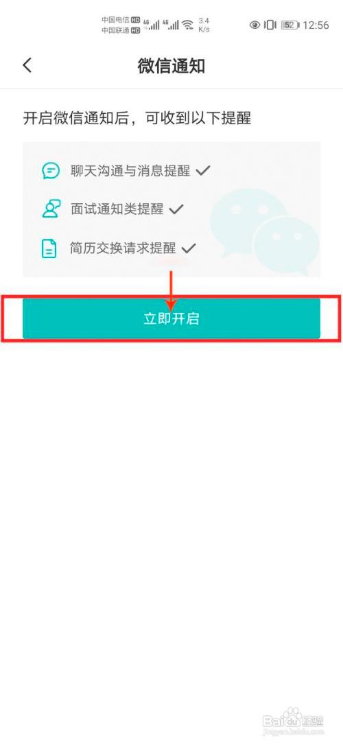 Boss直聘怎么开启微信通知