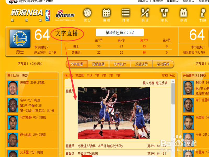 当新浪和cctv没有直播时,如何观看nba直播赛事
