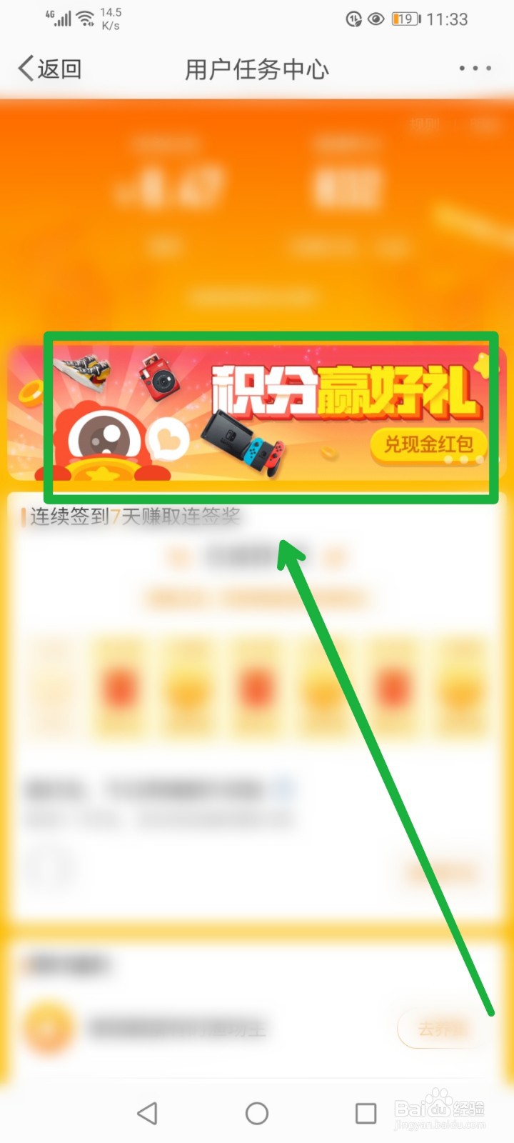 在微博APP怎么参与积分抽手机活动