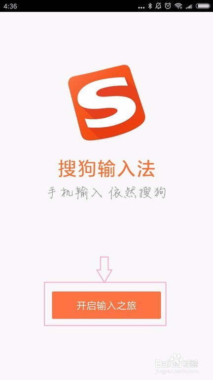 怎样在手机上使用搜狗语音输入法