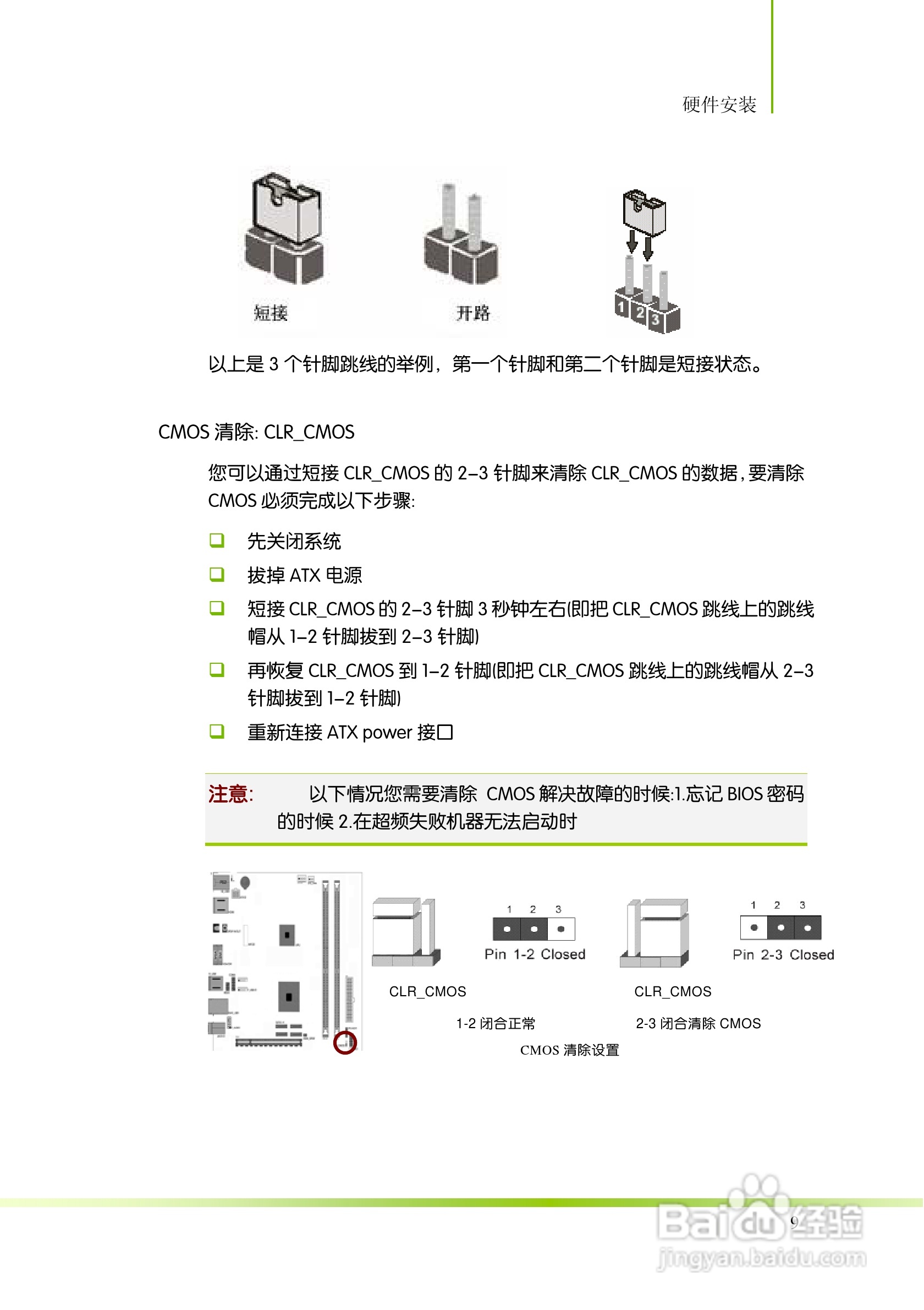 七彩虹主板i-AE40 V14型使用手册:[2]