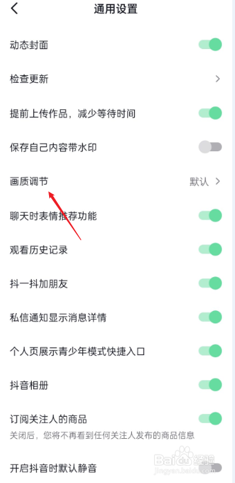 抖音如何设置画质调节