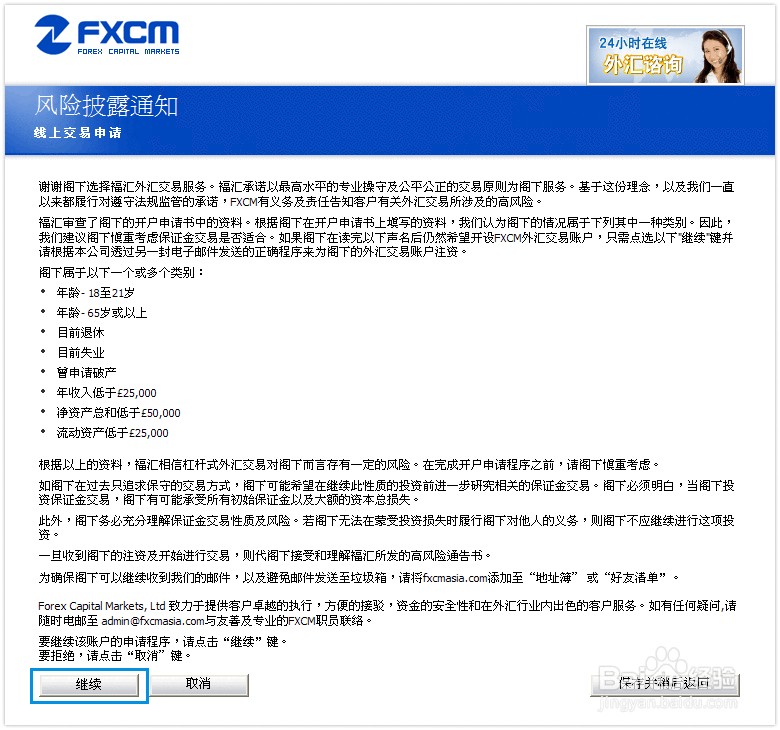 如何通过福汇FXCM开户,投资全球市场