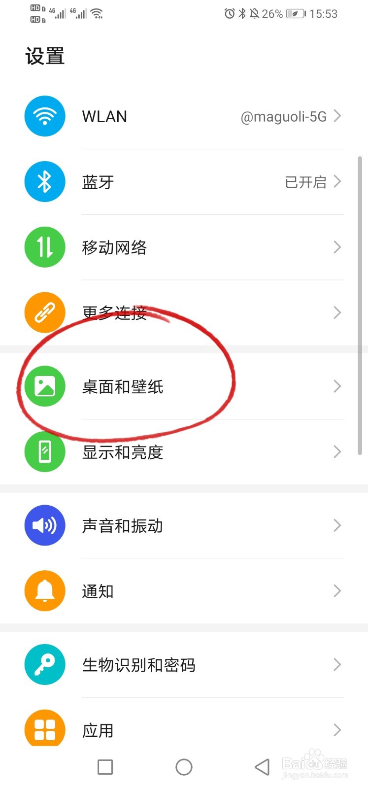 手机锁屏怎么设置