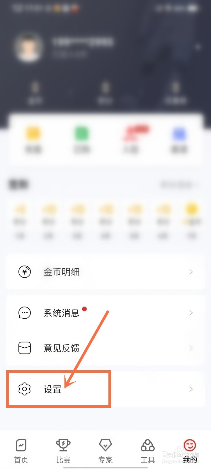 疯狂看球app免打扰怎么关闭