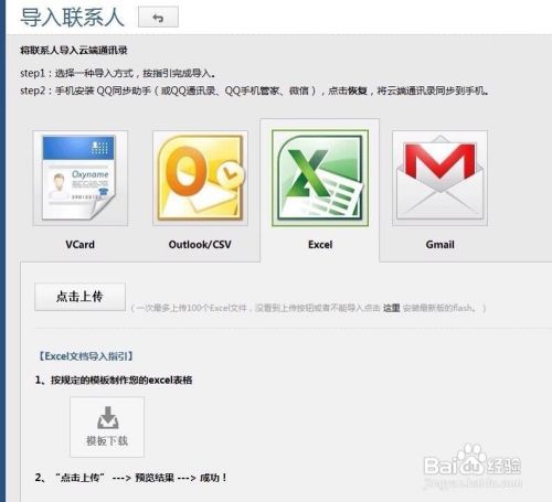 qq同步助手如何江联系人批量导入手机？