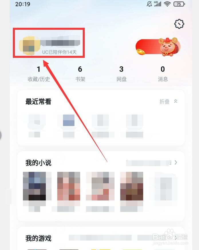 UC浏览器APP如何绑定支付宝账号