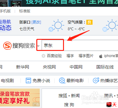 如何在京东商城中搜索到手机耳机