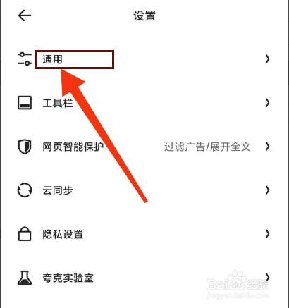 夸克怎么显示状态栏