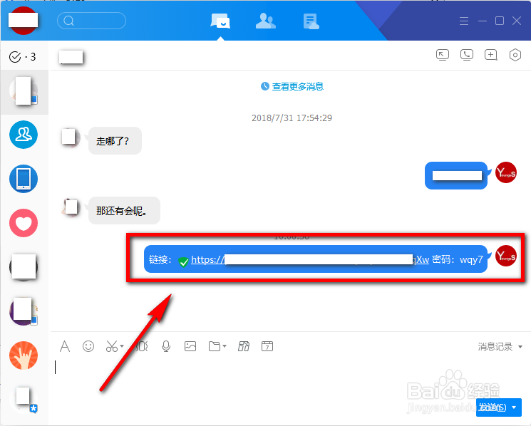 百度网盘怎么生成分享链接和密码