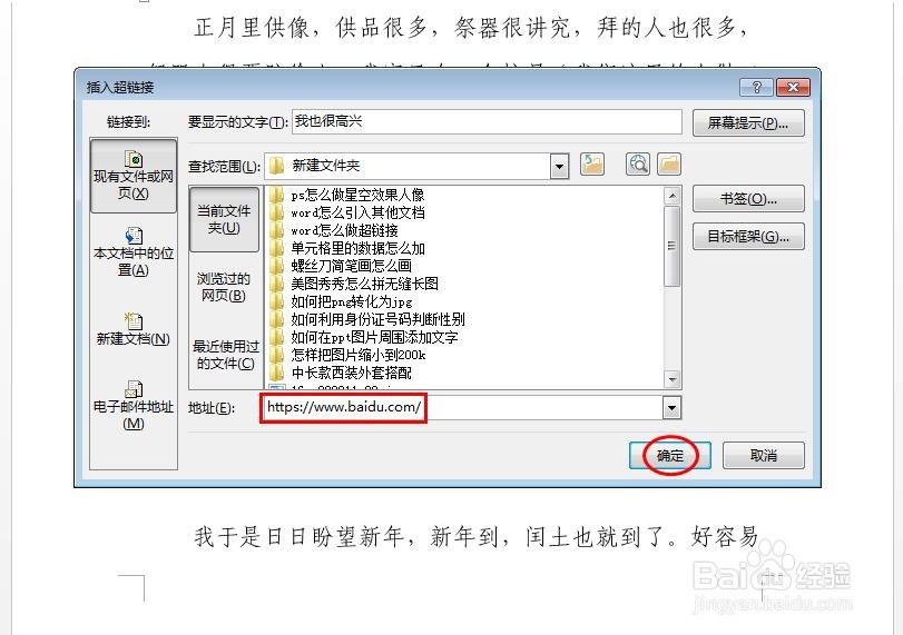 word怎么做超链接