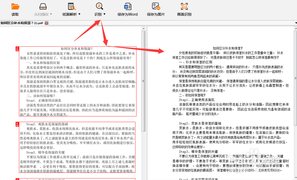 怎么把扫描图片转换成word文档