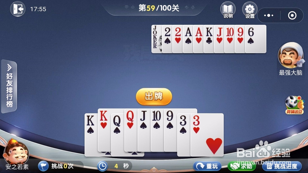 微信欢乐斗地主残局闯关6月第59关怎么过