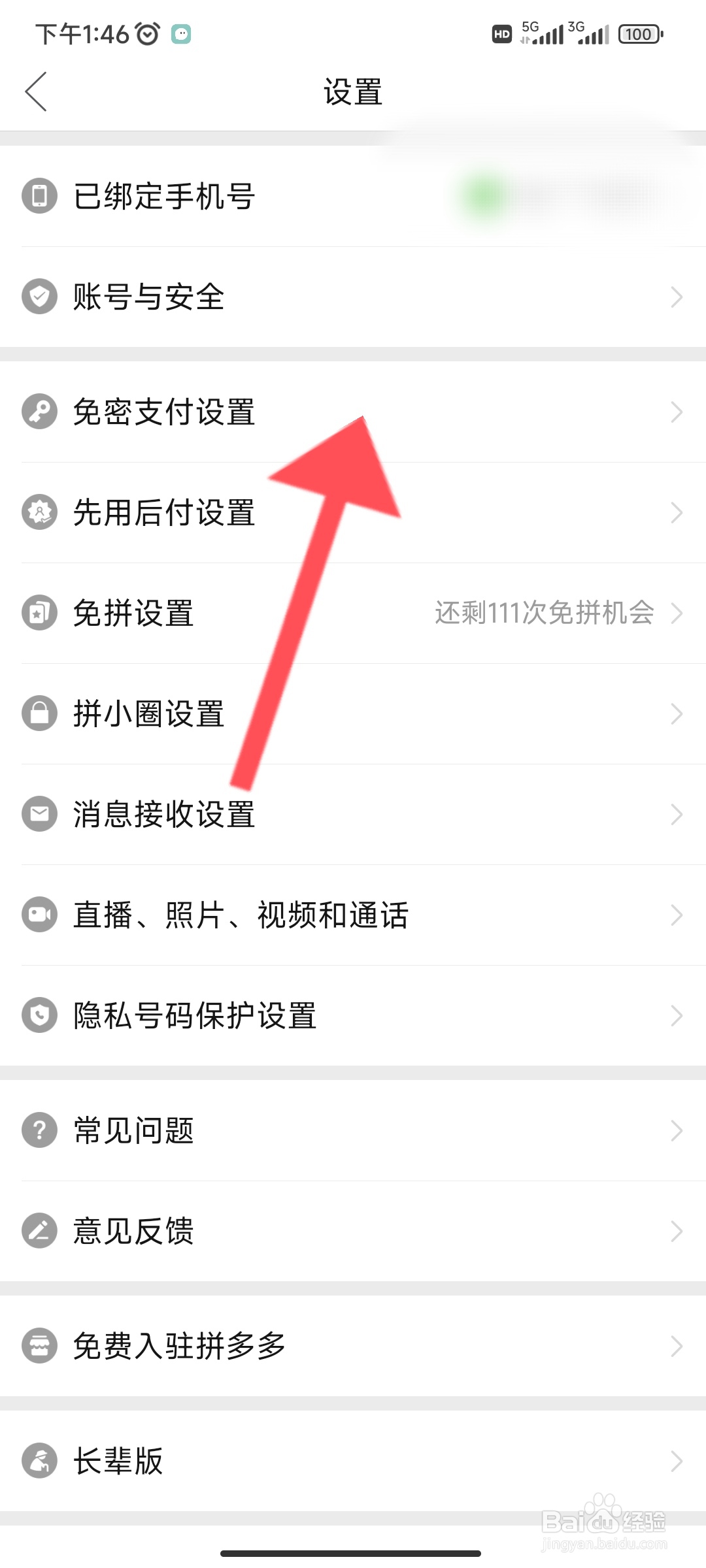 拼多多怎么关闭微信免密支付