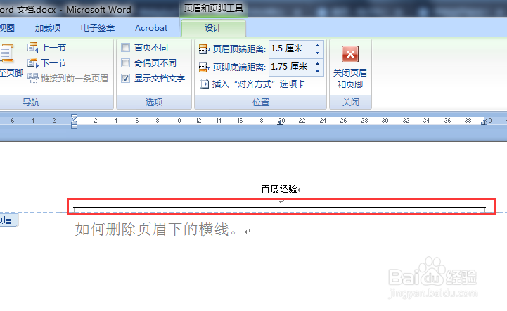 如何快速删除页眉下的横线